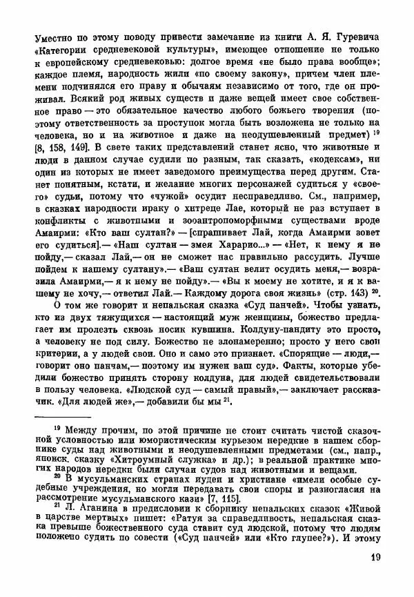 Марк Харитонов - Книга о судах и судьях - Страница № 21