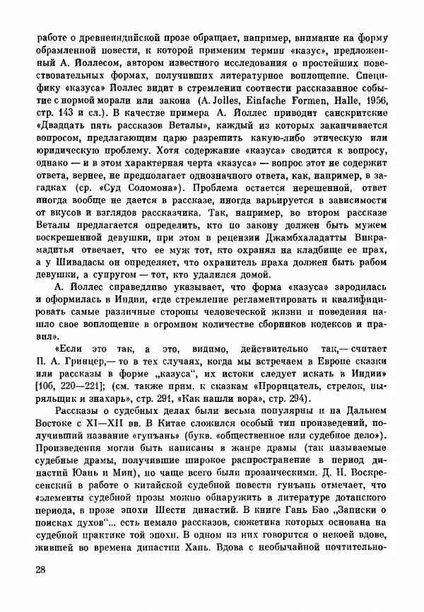 Марк Харитонов - Книга о судах и судьях - Страница № 30