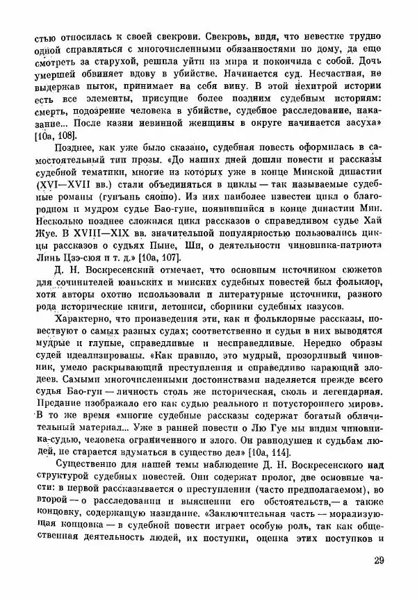 Марк Харитонов - Книга о судах и судьях - Страница № 31