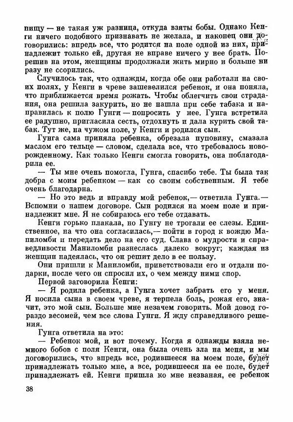 Марк Харитонов - Книга о судах и судьях - Страница № 40