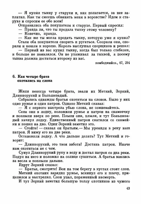 Марк Харитонов - Книга о судах и судьях - Страница № 45