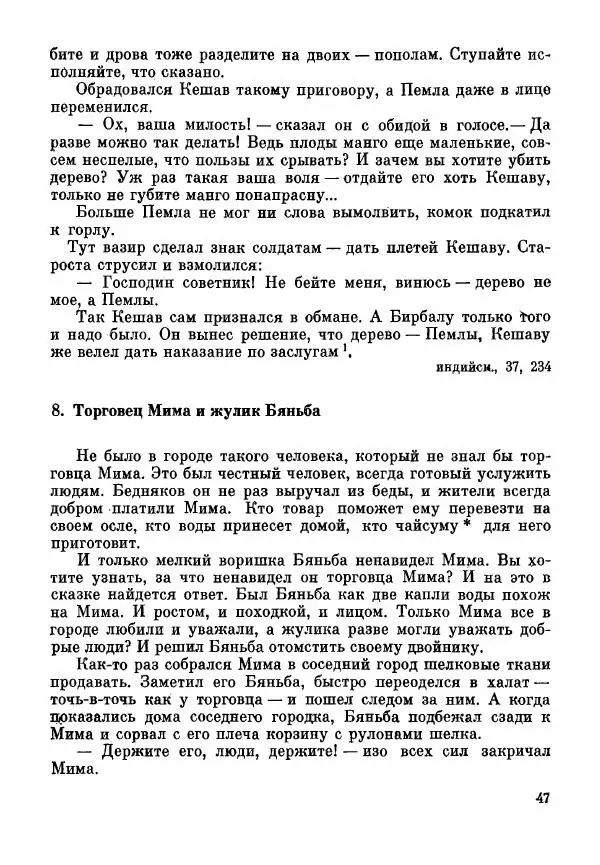 Марк Харитонов - Книга о судах и судьях - Страница № 49