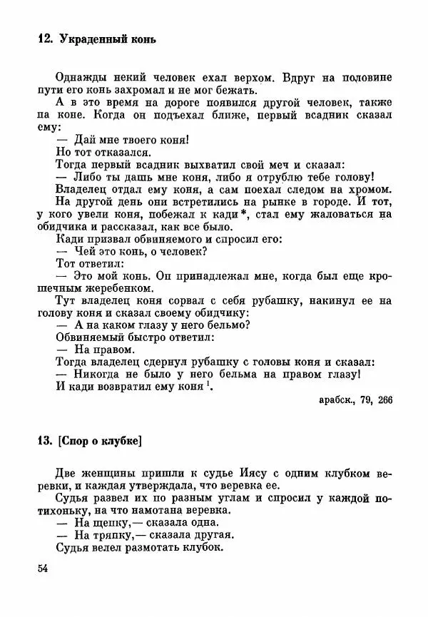 Марк Харитонов - Книга о судах и судьях - Страница № 56