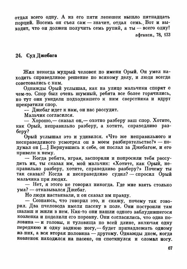 Марк Харитонов - Книга о судах и судьях - Страница № 69