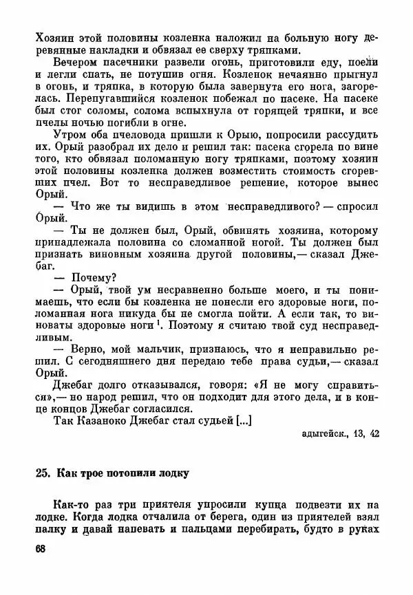 Марк Харитонов - Книга о судах и судьях - Страница № 70