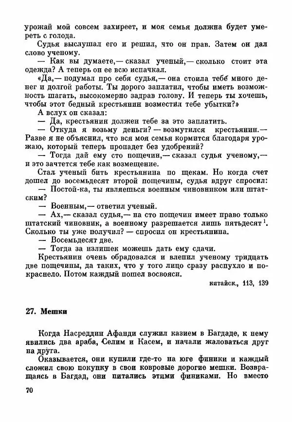 Марк Харитонов - Книга о судах и судьях - Страница № 72