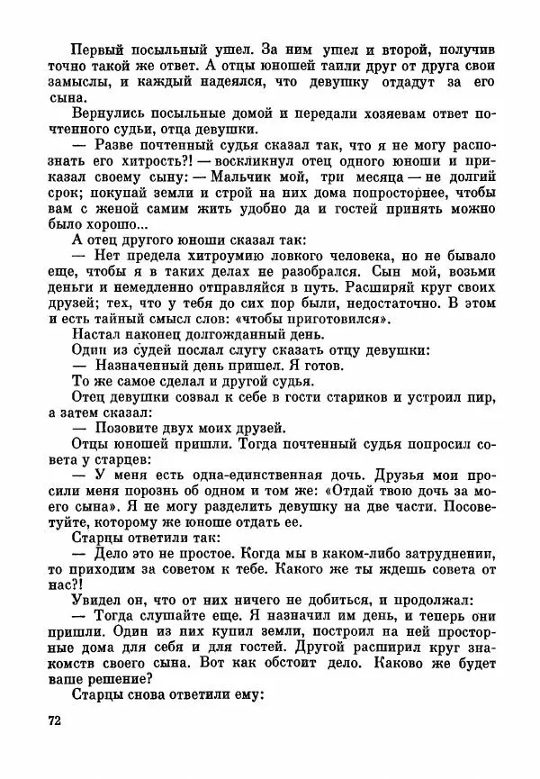 Марк Харитонов - Книга о судах и судьях - Страница № 74