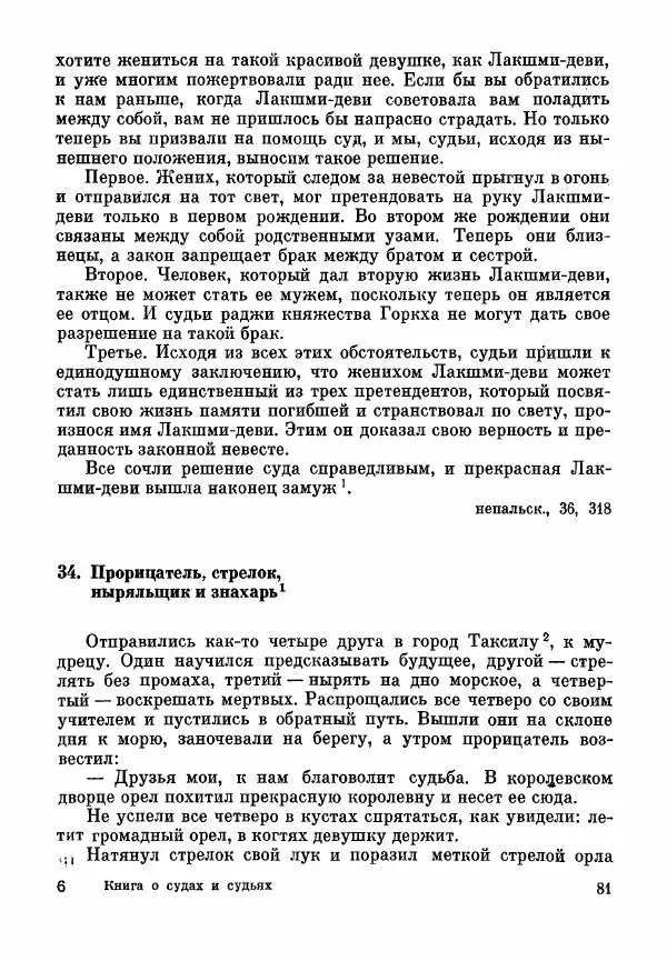 Марк Харитонов - Книга о судах и судьях - Страница № 83