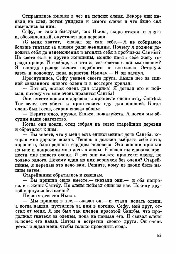 Марк Харитонов - Книга о судах и судьях - Страница № 85