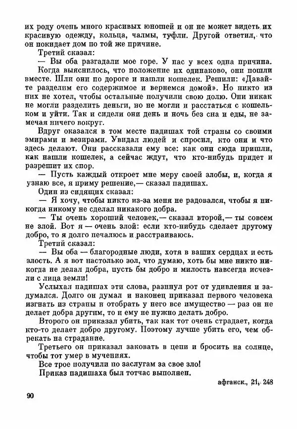 Марк Харитонов - Книга о судах и судьях - Страница № 92
