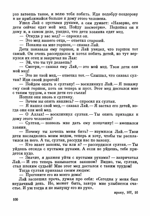 Марк Харитонов - Книга о судах и судьях - Страница № 102