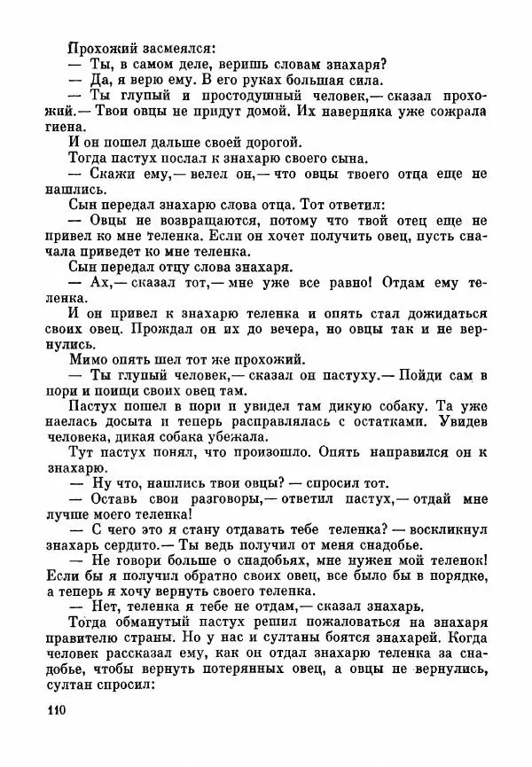 Марк Харитонов - Книга о судах и судьях - Страница № 112