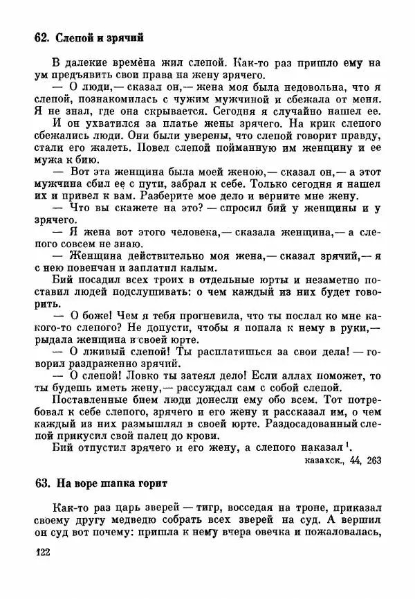 Марк Харитонов - Книга о судах и судьях - Страница № 124
