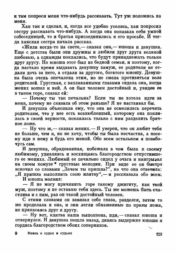 Марк Харитонов - Книга о судах и судьях - Страница № 131