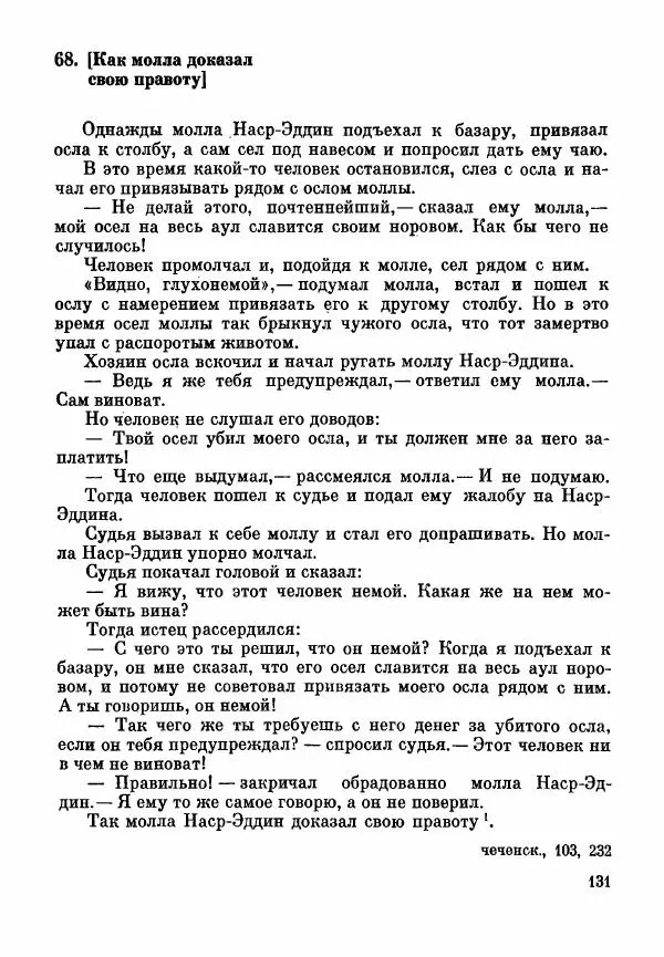 Марк Харитонов - Книга о судах и судьях - Страница № 133