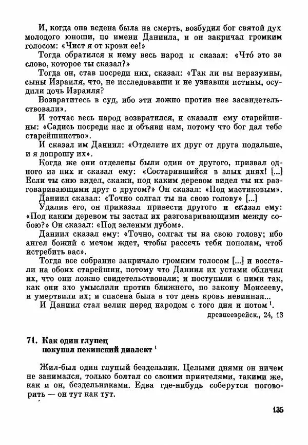 Марк Харитонов - Книга о судах и судьях - Страница № 137