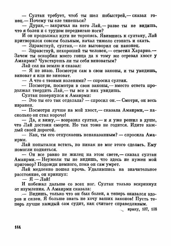 Марк Харитонов - Книга о судах и судьях - Страница № 146