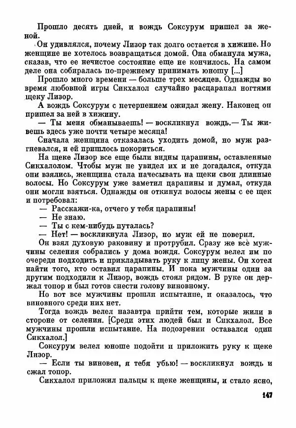 Марк Харитонов - Книга о судах и судьях - Страница № 149