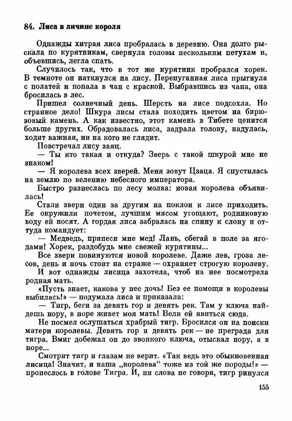 Марк Харитонов - Книга о судах и судьях - Страница № 157