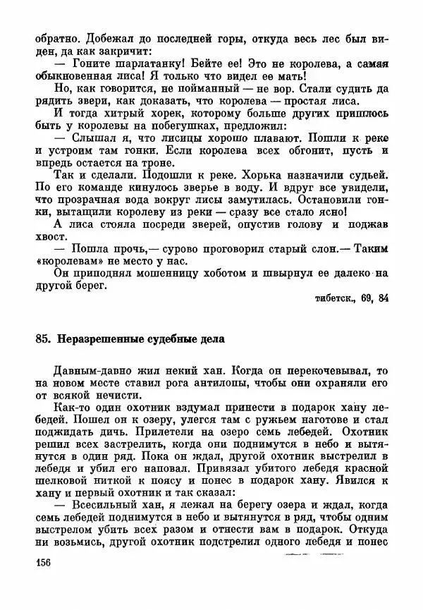 Марк Харитонов - Книга о судах и судьях - Страница № 158