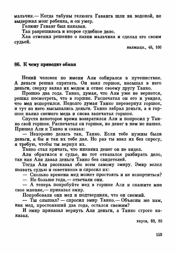Марк Харитонов - Книга о судах и судьях - Страница № 161