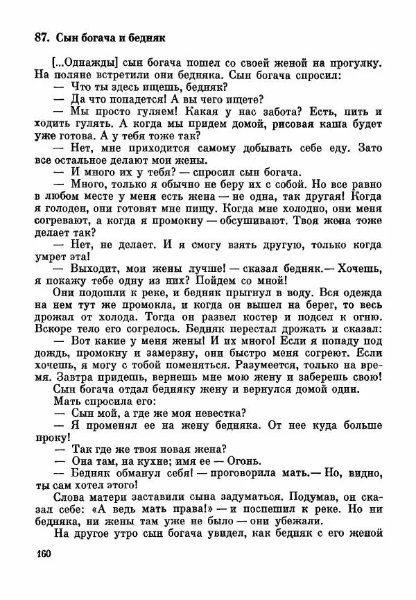 Марк Харитонов - Книга о судах и судьях - Страница № 162