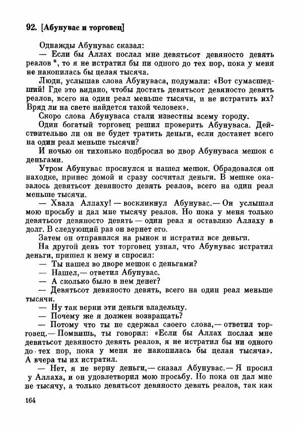 Марк Харитонов - Книга о судах и судьях - Страница № 166