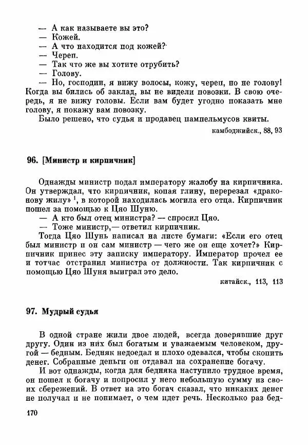 Марк Харитонов - Книга о судах и судьях - Страница № 172
