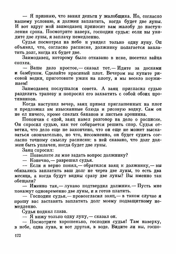 Марк Харитонов - Книга о судах и судьях - Страница № 174