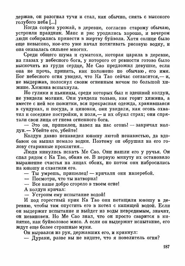 Марк Харитонов - Книга о судах и судьях - Страница № 189