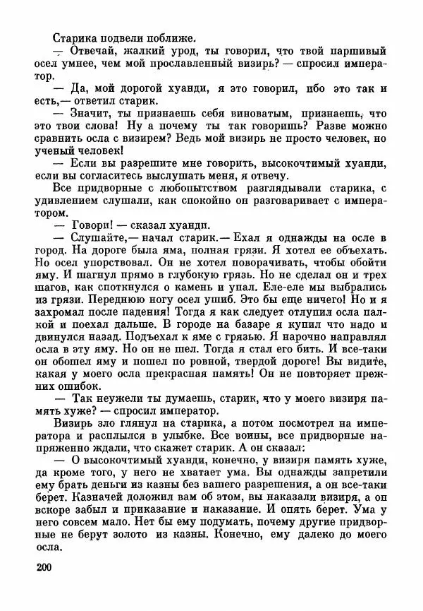 Марк Харитонов - Книга о судах и судьях - Страница № 202