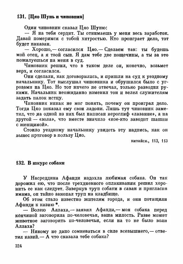 Марк Харитонов - Книга о судах и судьях - Страница № 226