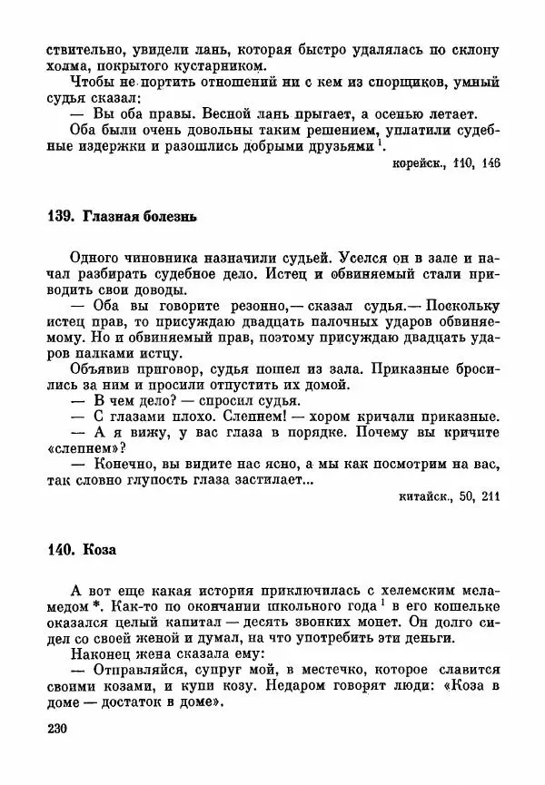 Марк Харитонов - Книга о судах и судьях - Страница № 232