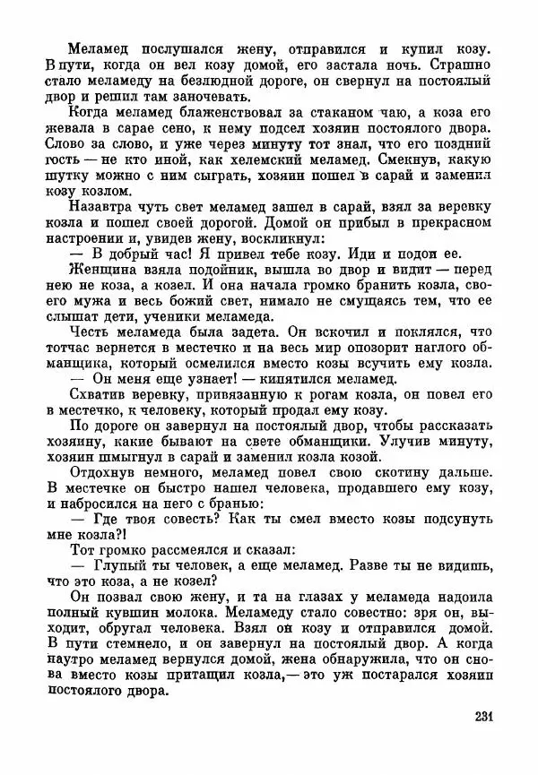 Марк Харитонов - Книга о судах и судьях - Страница № 233