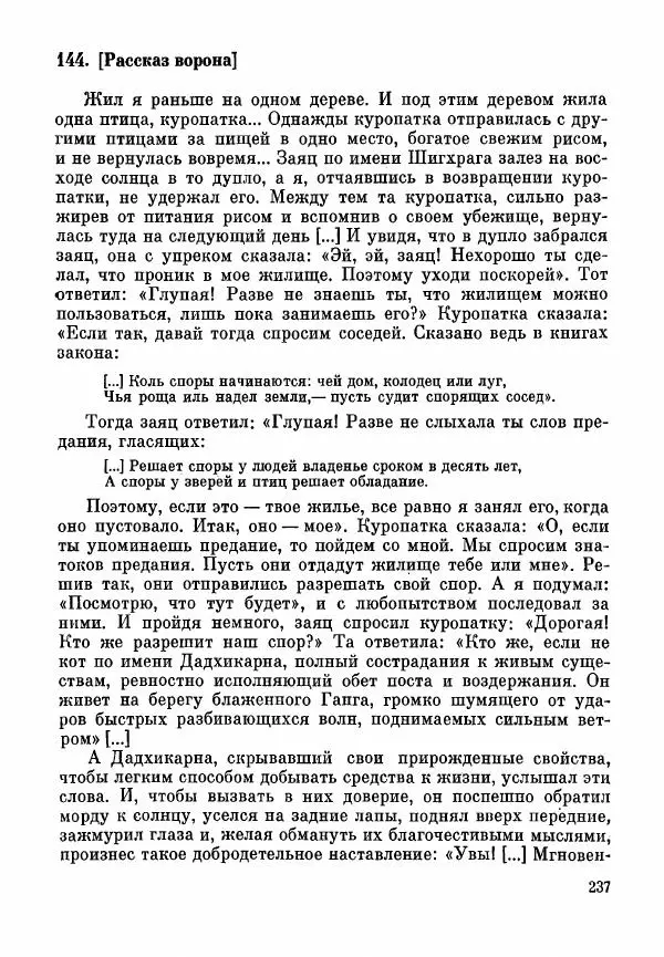 Марк Харитонов - Книга о судах и судьях - Страница № 239