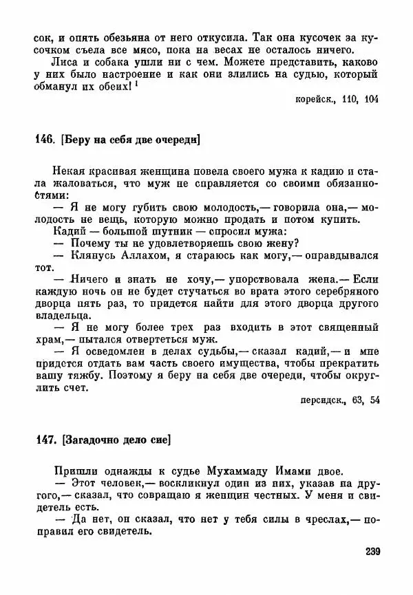 Марк Харитонов - Книга о судах и судьях - Страница № 241