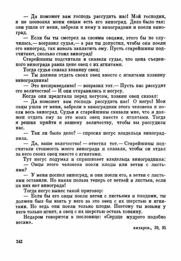 Марк Харитонов - Книга о судах и судьях - Страница № 244