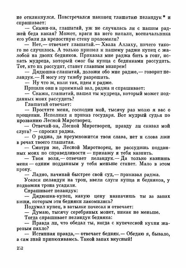 Марк Харитонов - Книга о судах и судьях - Страница № 254