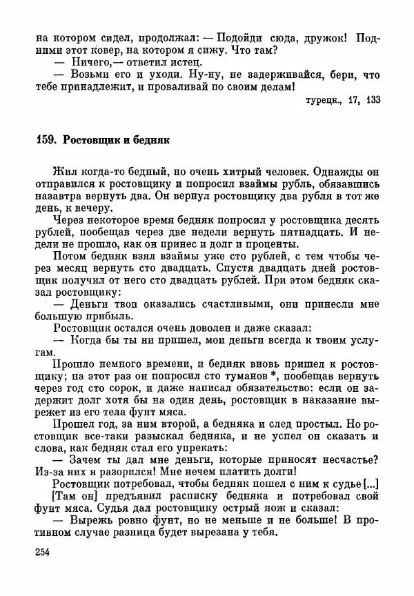 Марк Харитонов - Книга о судах и судьях - Страница № 256