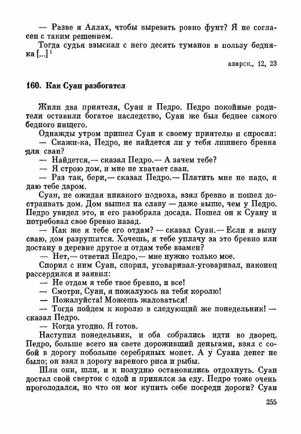 Марк Харитонов - Книга о судах и судьях - Страница № 257