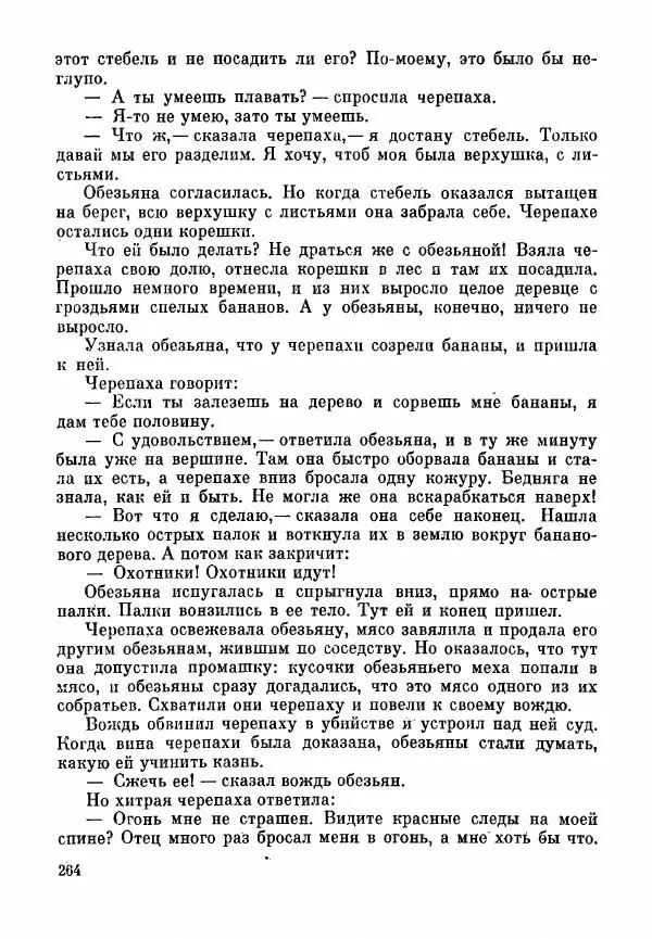 Марк Харитонов - Книга о судах и судьях - Страница № 266