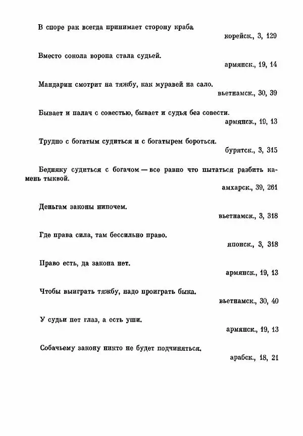 Марк Харитонов - Книга о судах и судьях - Страница № 289