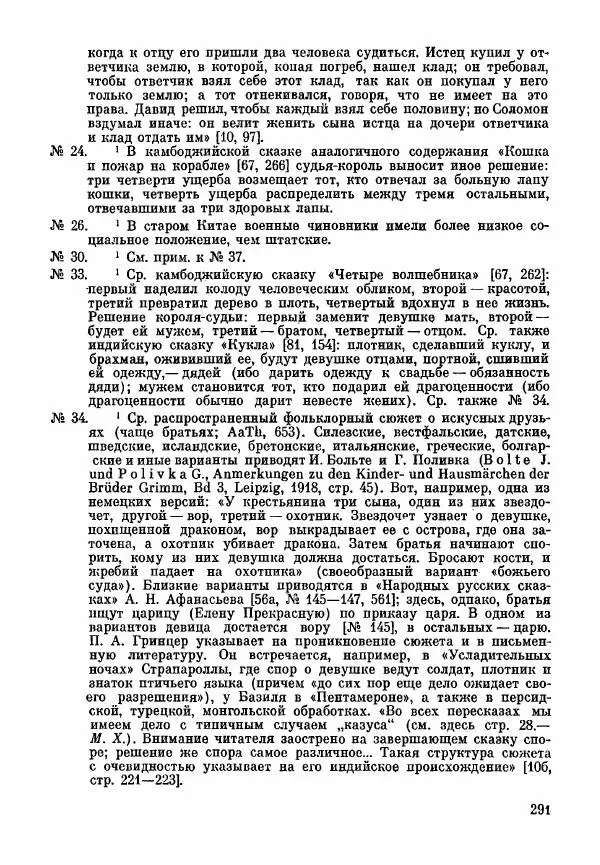 Марк Харитонов - Книга о судах и судьях - Страница № 293