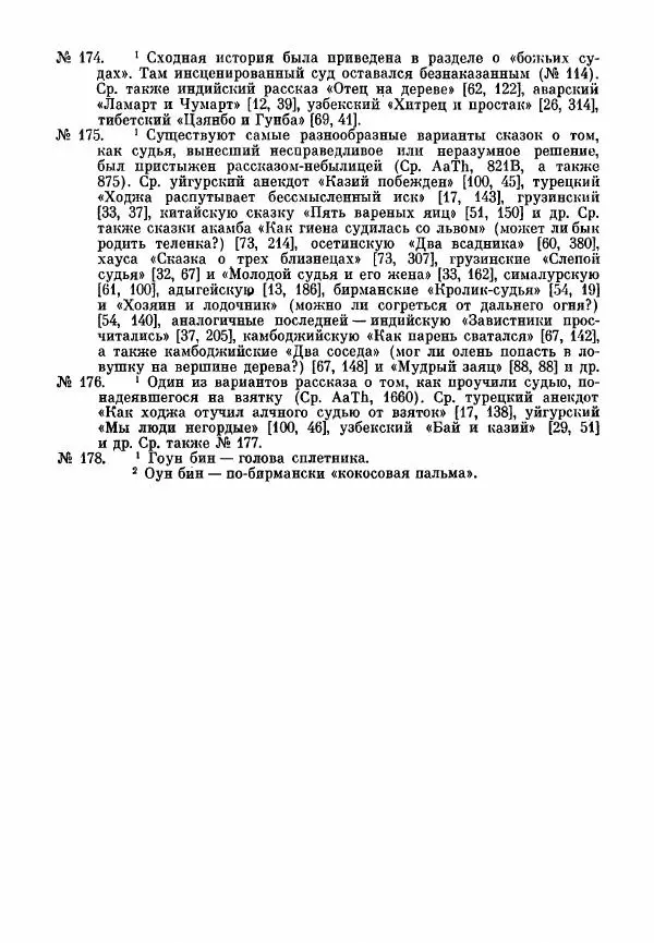 Марк Харитонов - Книга о судах и судьях - Страница № 302