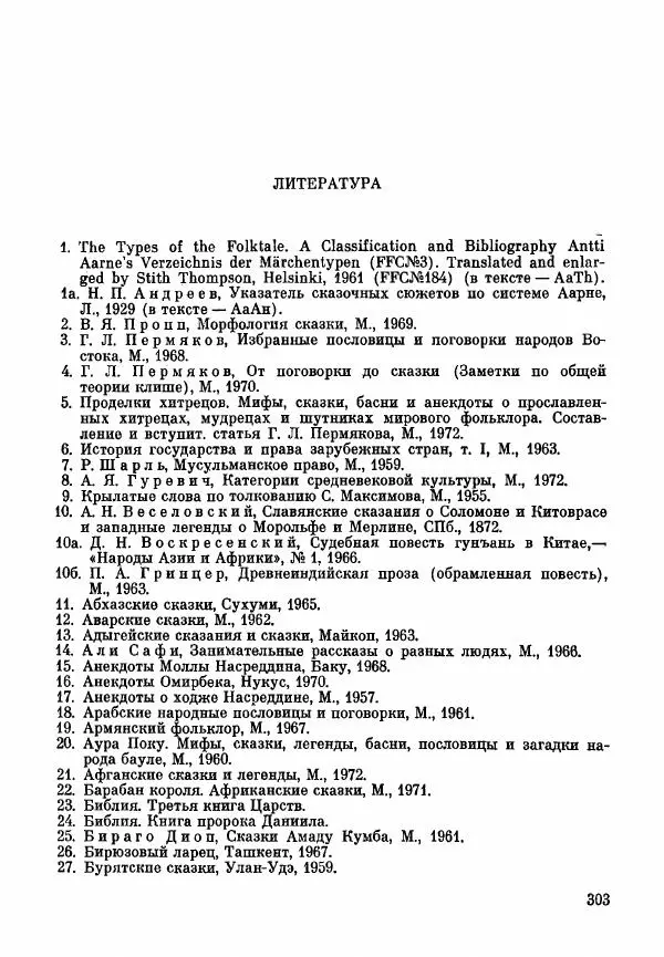 Марк Харитонов - Книга о судах и судьях - Страница № 305