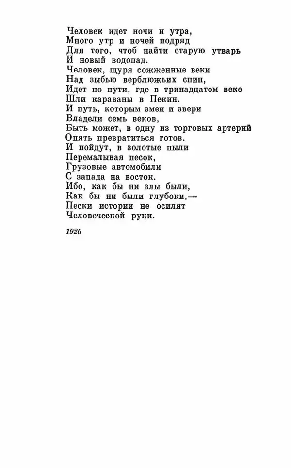 Вера Инбер - Том 1 : Стихотворения. Путь воды. Поэмы. Переводы - Страница № 151