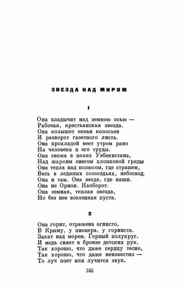 Вера Инбер - Том 1 : Стихотворения. Путь воды. Поэмы. Переводы - Страница № 248