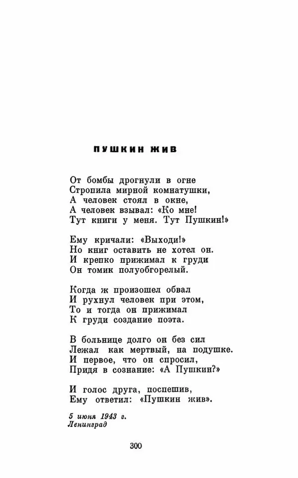 Вера Инбер - Том 1 : Стихотворения. Путь воды. Поэмы. Переводы - Страница № 303