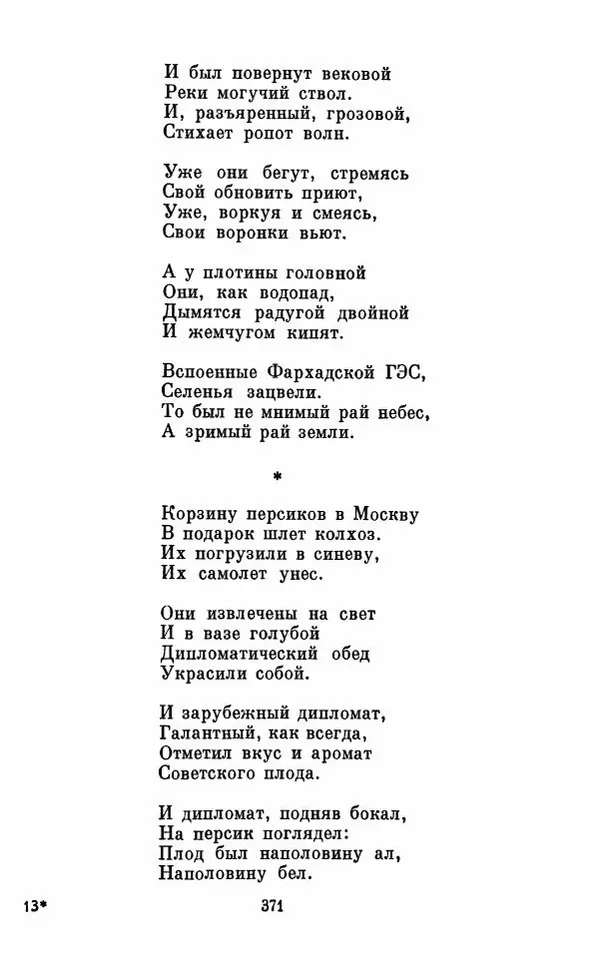 Вера Инбер - Том 1 : Стихотворения. Путь воды. Поэмы. Переводы - Страница № 374