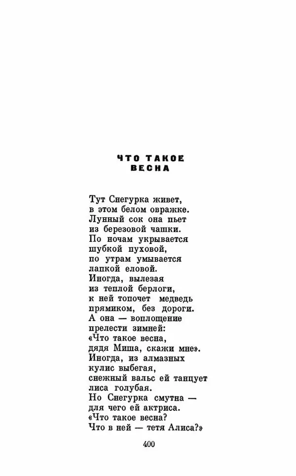 Вера Инбер - Том 1 : Стихотворения. Путь воды. Поэмы. Переводы - Страница № 403